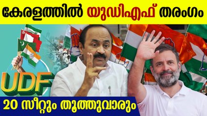 രാഹുൽ പ്രഭയിൽ കേരളം UDF പിടിച്ചെടുക്കും; അഭിപ്രായ സര്‍വ്വേ പുറത്ത്