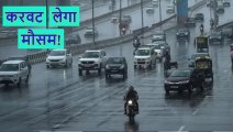 Weather Update: दिल्ली-NCR में क्या आज होगी बारिश? IMD से जानें अन्य राज्यों के मौसम का हाल