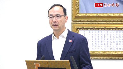 朱立倫批評綠營立委只監督在野黨，稱其為「黨意代表」🌐