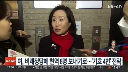 국민의힘, 비례정당에 현역 8명 보내기로…'기호 4번' 전략