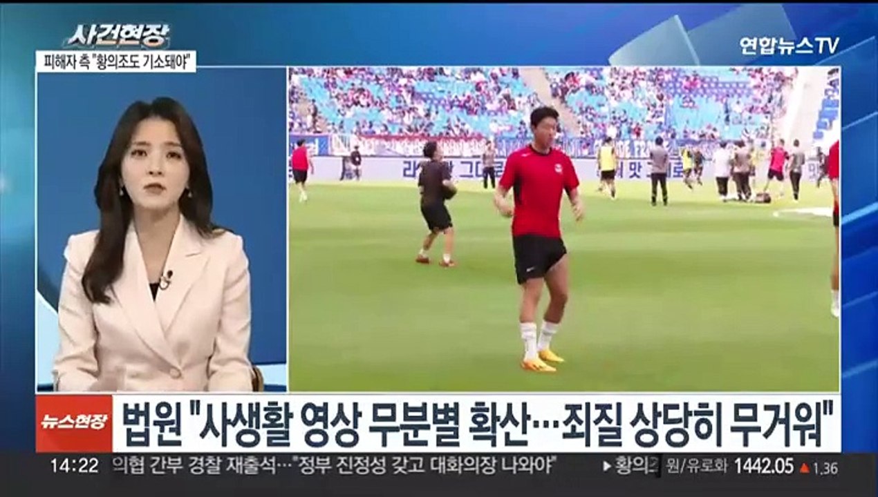 [뉴스현장] '영상 유포' 황의조 형수 징역 3년…선고 하루 전 공탁금 논란