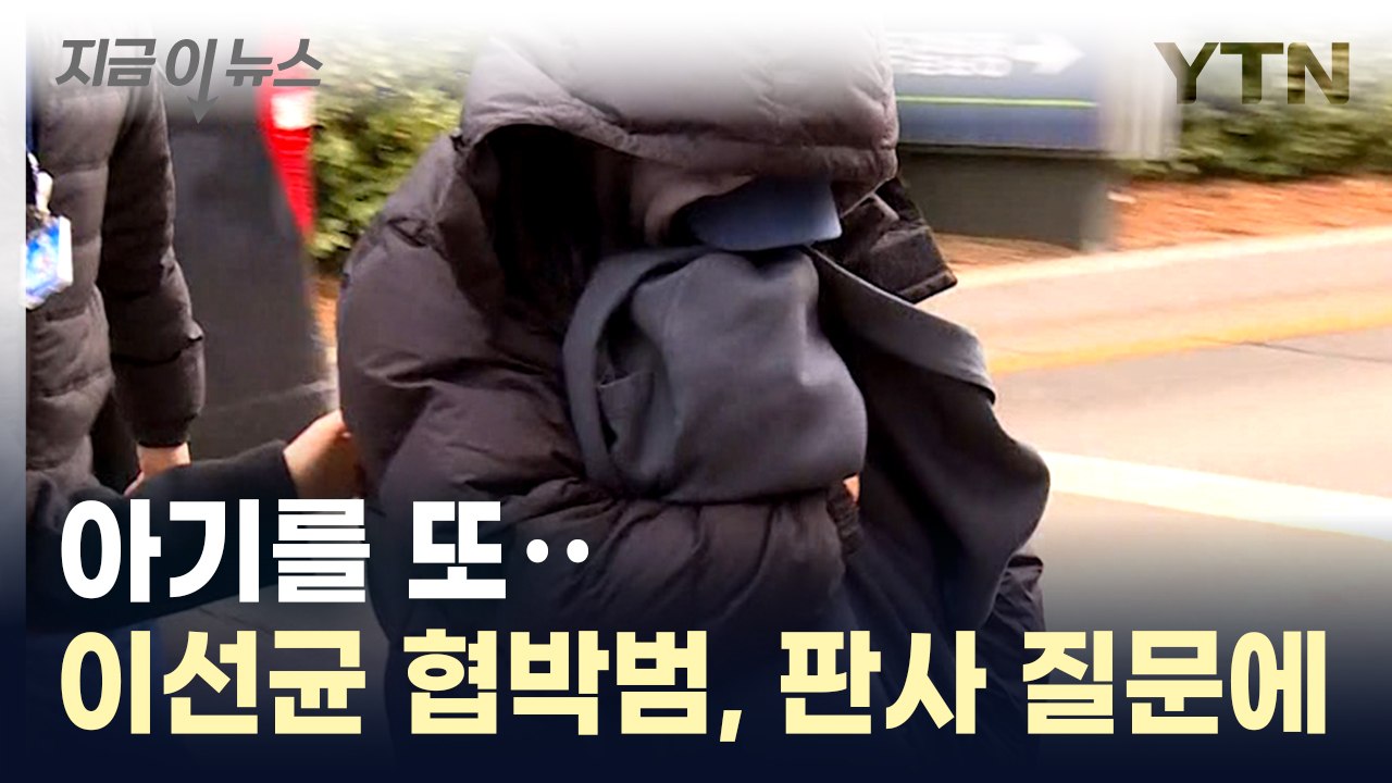 이선균 협박범, “법정에 아기 계속 데리고 올 거냐?” 판사 질문에...[지금이뉴스]...