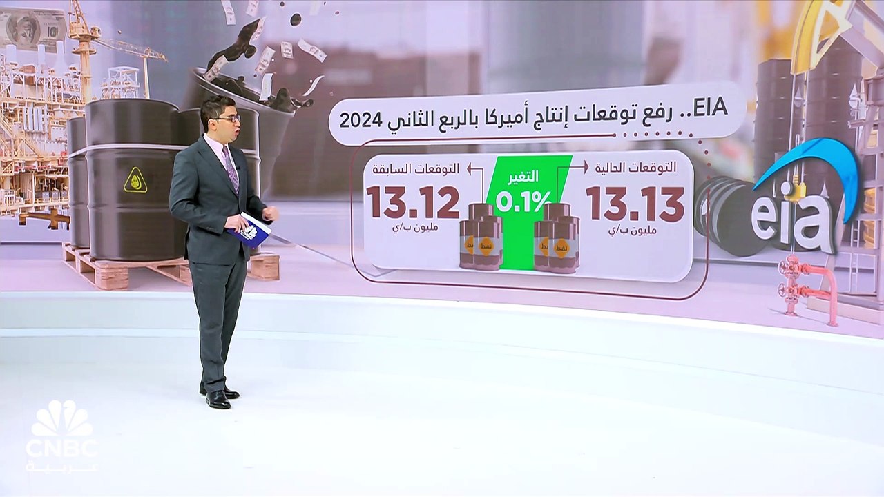 إدارة معلومات الطاقة ترفع توقعات سعر خام برنت عند 88 دولار بالربع الثاني من 2024