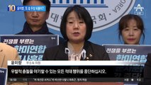 ‘비례’ 윤미향 “尹 정부 전쟁 선동 멈추라”