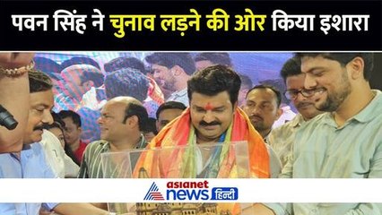 टिकट मिलने पर किया इंकार और अब किया भावुक पोस्ट, भोजपुरी सुपरस्टार Pawan Singh ने लोकसभा चुनाव को लेकर किया ऐसा इशारा