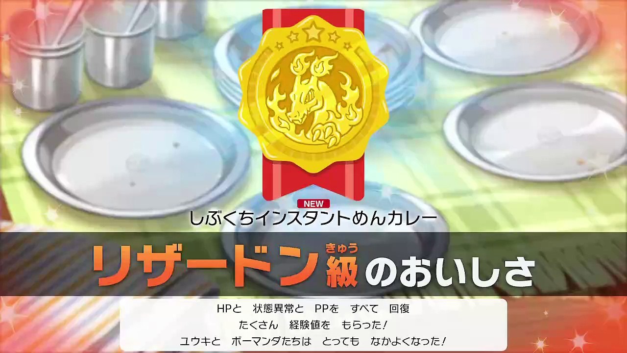 ポケモン剣盾 マンダとカレー