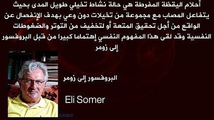 أحلام اليقظة المفرطة (Maldaptive Daydreaming)