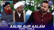 Aalim Aur Aalam | Faisla | Waseem Badami | 13 March 2024 | #shaneramazan #siratemustaqeem