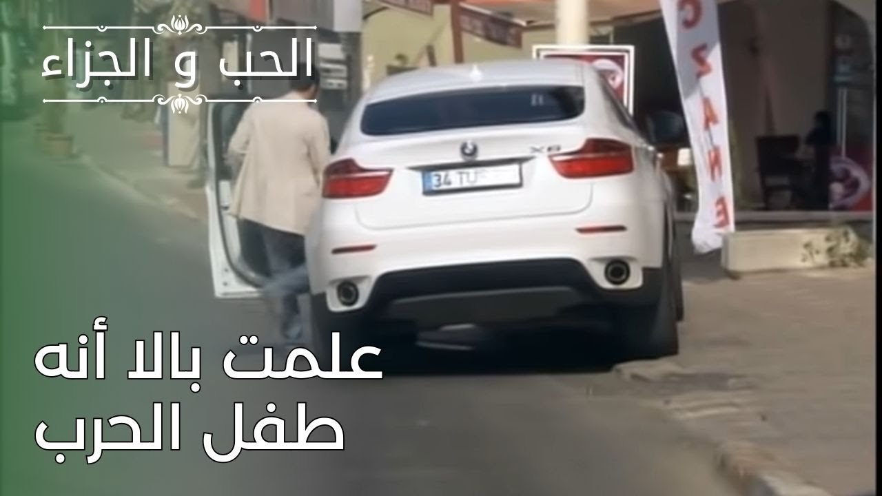 علمت بالا أنه طفل الحرب | مسلسل الحب والجزاء  - الحلقة 26