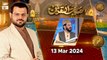 Saut ul Quran - Qira'at Competition | Naimat e Iftar | 13 March 2024 - Shan e Ramzan | ARY Qtv