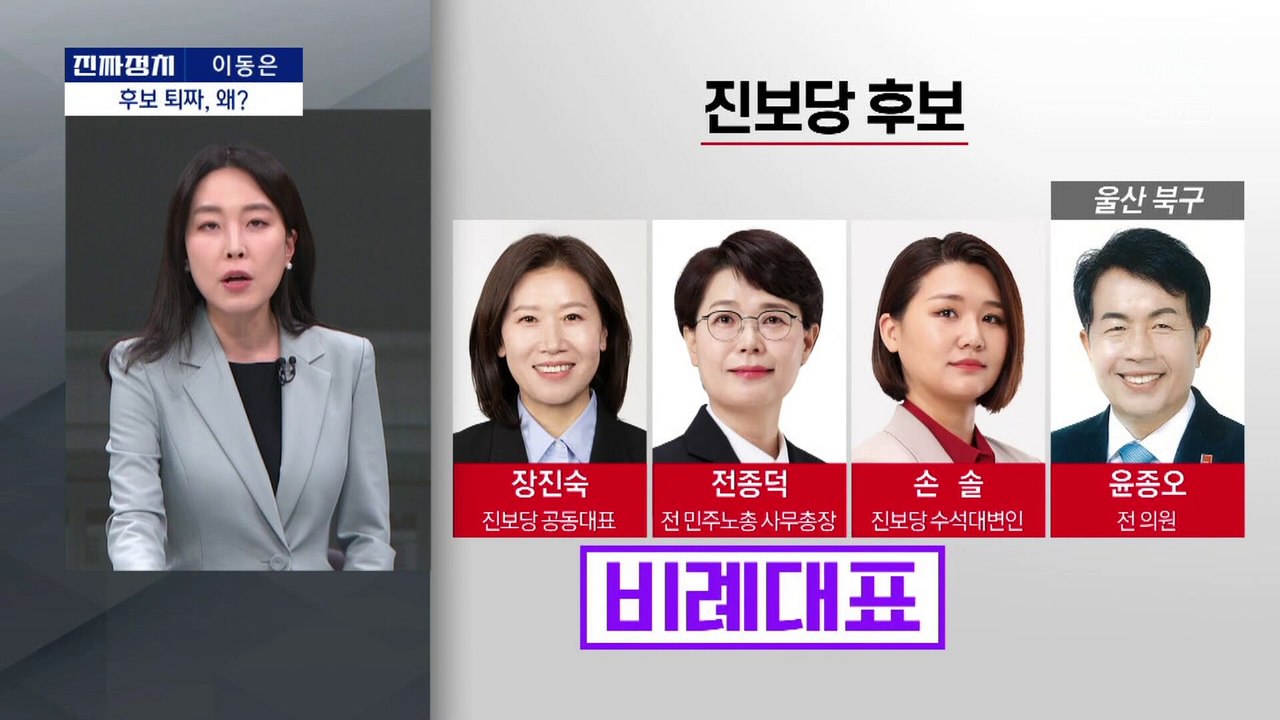 [진짜정치]시민사회 후보 퇴짜 진짜 이유는?