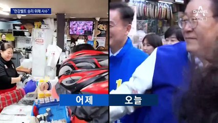 이재명, 이틀 연속 동작 지원 사격