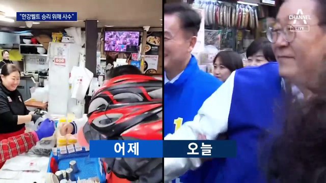 이재명, 이틀 연속 동작 지원 사격