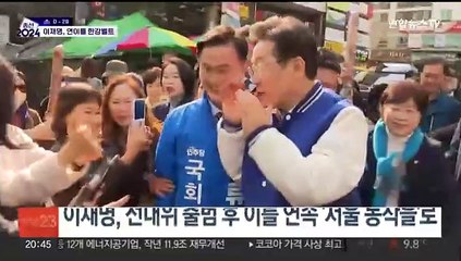 이재명, 연이틀 한강벨트 지원사격…정권 심판론 거듭 강조