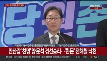 [현장연결] 민주, 지역구 경선 결과 발표…경기 안산갑 등 17곳