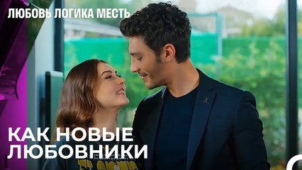 Возрождающаяся Большая Любовь - Любовь Логика Месть 101 Серия