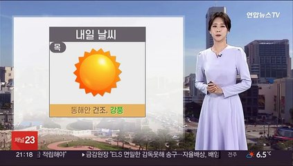 [날씨] 내일 포근, 공기질 말썽…큰 일교차 유의