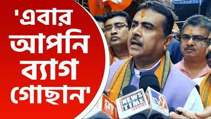 'শাহজাহান এখন গর্তে, এবার আপনি ব্যাগ গোছান' শুভেন্দুর নিশানায় কে