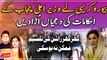 CM Punjab Maryam ke ehkamat ki dhajia ur gai - Ghar Ghar Rashan Ki Taqseem Mumkin Na Hosaki