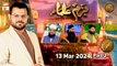 Bazm-e-Ulama - Part 2 | Naimat e Iftar | 13 March 2024 - Shan e Ramzan | ARY Qtv