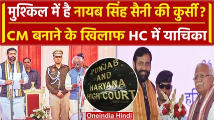 Nayab Singh Saini को Haryana CM पद से हटाने को HC में PIL, नियमों का हवाला| वनइंडिया हिंदी
