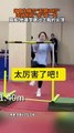 體育生展示起跳過欄，最高跳過163cm。The sports students took off over the bar and jumped 163cm