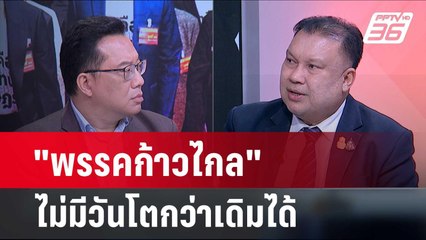 "สนธิญา"  ไม่เชื่อ ถ้ายุบ"ก้าวไกล" แล้วจะกลับมาโตกว่าเดิม