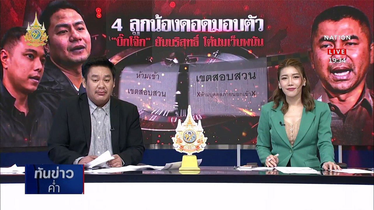"บิ๊กโจ๊ก" ฟ้อง "บิ๊กเต่า" หมิ่นฯ - ทนายขู่แถลงเส้นเงิน ตายหมู่ | เนชั่นทันข่าวค่ำ | 13 มี.ค. 67 | PART 5