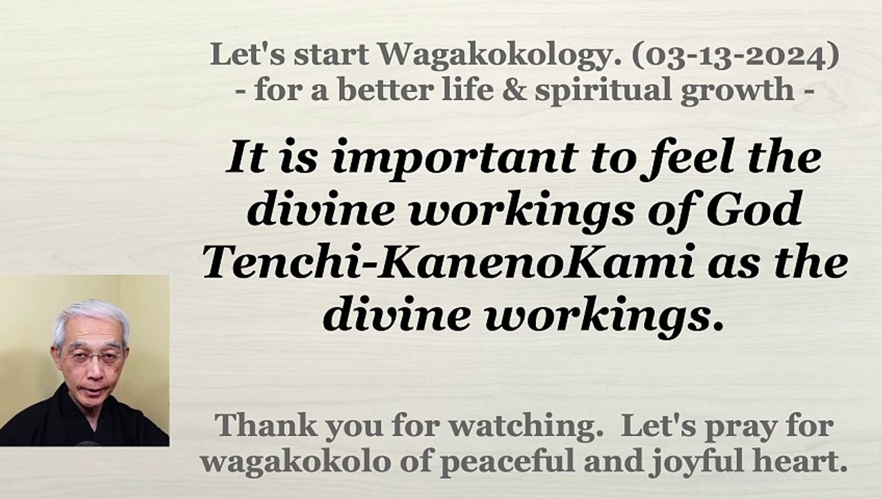 It is important to feel the divine workings of God Tenchi-KanenoKami as the divine workings. 03-13-2024