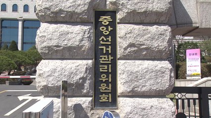 선관위, 與 서울 중·성동을 '부정 경선 의혹' 제보 접수 / YTN