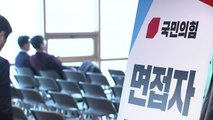 與, 국민 추천 공천 지역 5곳 면접...내일 발표 전망 / YTN