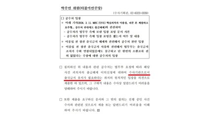 공수처 "법무부에 이종섭 출국금지 필요 의견 제출" / YTN