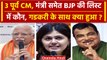 BJP 2nd Candidate List: Nitin Gadkari समेत किसके नाम | Lok Sabha Election | वनइंडिया हिंदी
