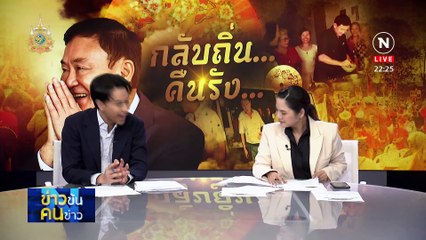 เปิดภาพ "ทักษิณ" เข้าเฝ้าพระสังฆราชฯ | ข่าวข้นคนข่าว | 13 มี.ค. 67 | PART 5