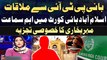 Bani PTI Say Mulaqat Islamabad High Court Main Ahem Samat | Meher Bokhari's analysis