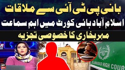 Bani PTI Say Mulaqat Islamabad High Court Main Ahem Samat | Meher Bokhari's analysis