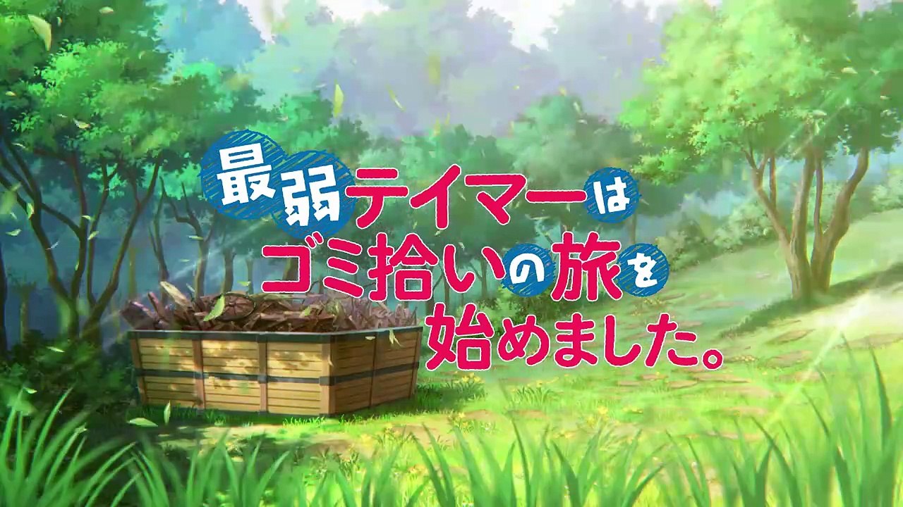 The Weakest Tamer Began a Journey to Pick Up Trash S01E02 -  Anime Geschichten