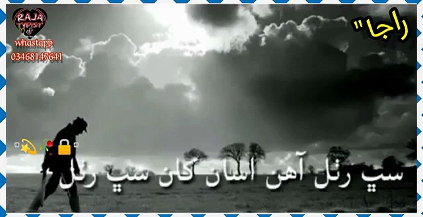 سڀ_رٺل_آھن_اسان_کان_سڀ_(360p)