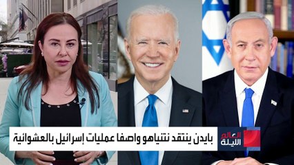 توتر في العلاقات الإسرائيلية الأميركية