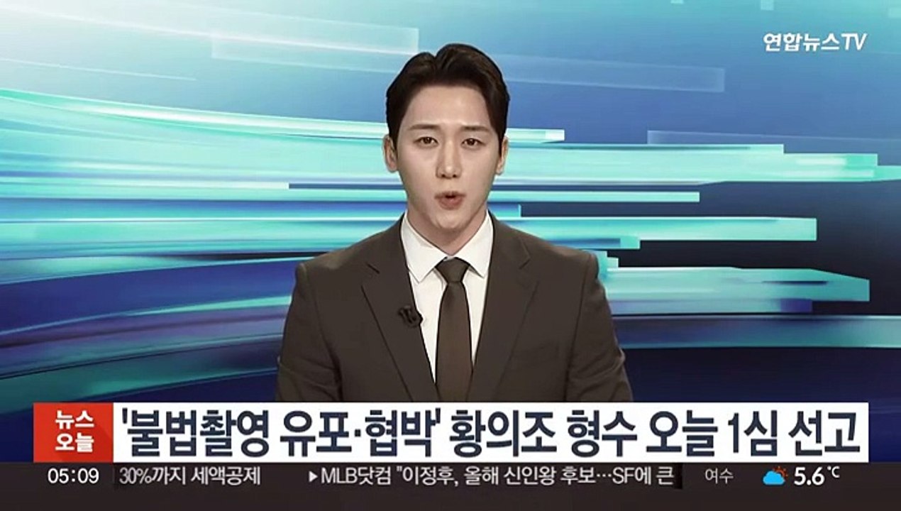 '불법촬영 유포·협박' 황의조 형수 오늘 1심 선고