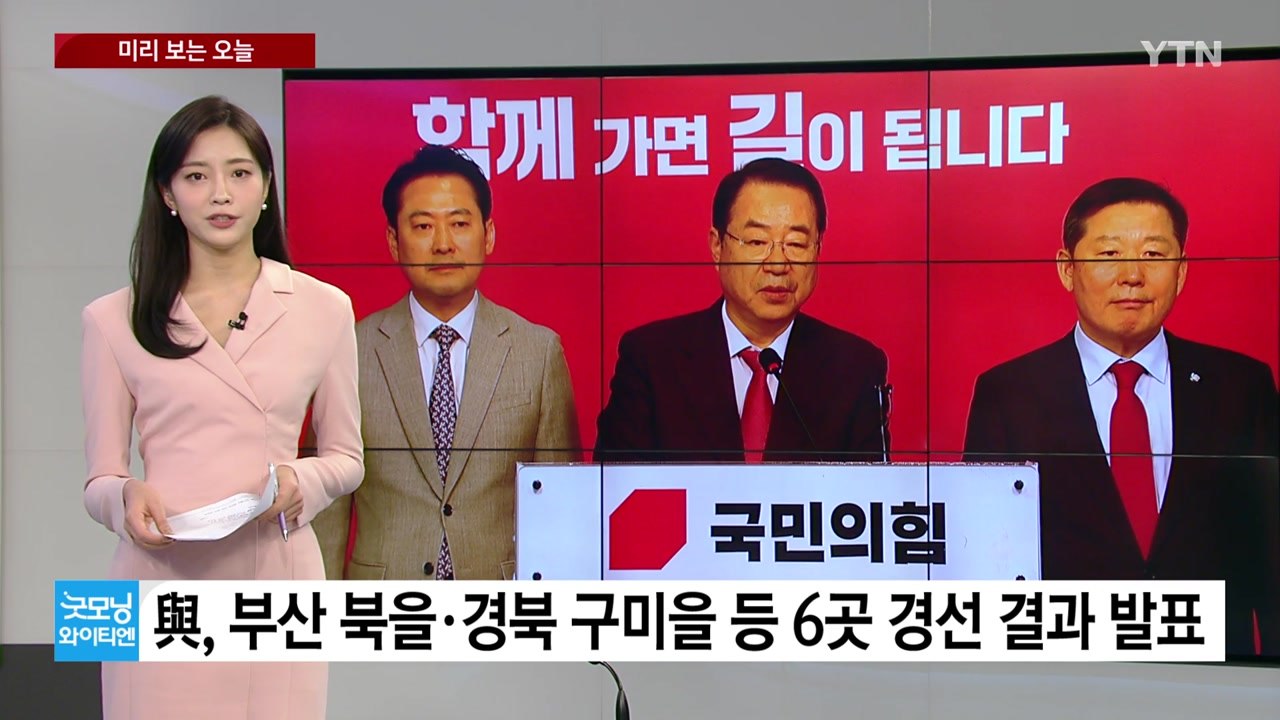 [미리보는 오늘] 與, 오늘 6곳 경선 결과 발표... 이재명, 대전·세종·충북 방문...