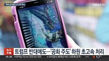 '틱톡' 미국서 퇴출 수순…미 하원, 금지법안 통과