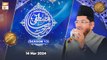 Marhaba ya Mustafaﷺ - Season 13 | Rehmat e Sehr - 14 March 2024 - Shan e Ramzan | ARY Qtv