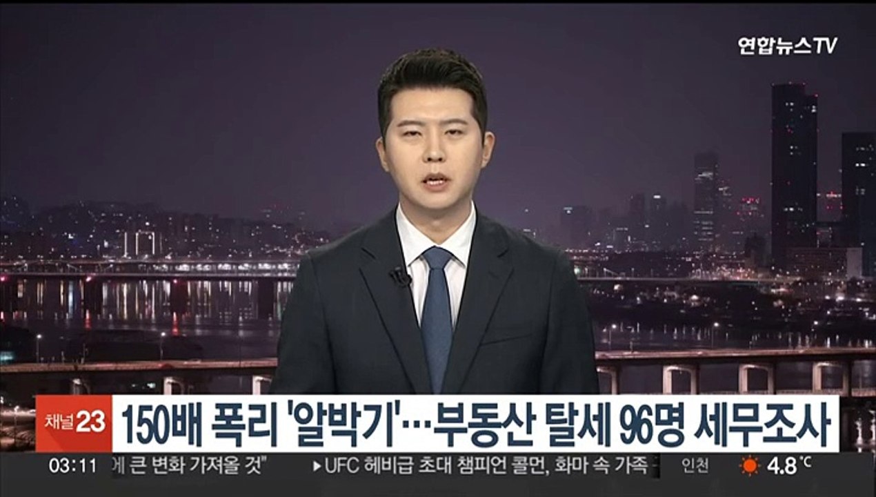 150배 폭리 '알박기'…부동산 탈세 96명 세무조사