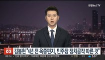 '라임' 김봉현 