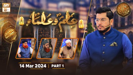 Ilm o Ulama - Talk Show | Part 1 | Rehmat e Sehr - 14 March 2024 - Shan e Ramzan | ARY Qtv