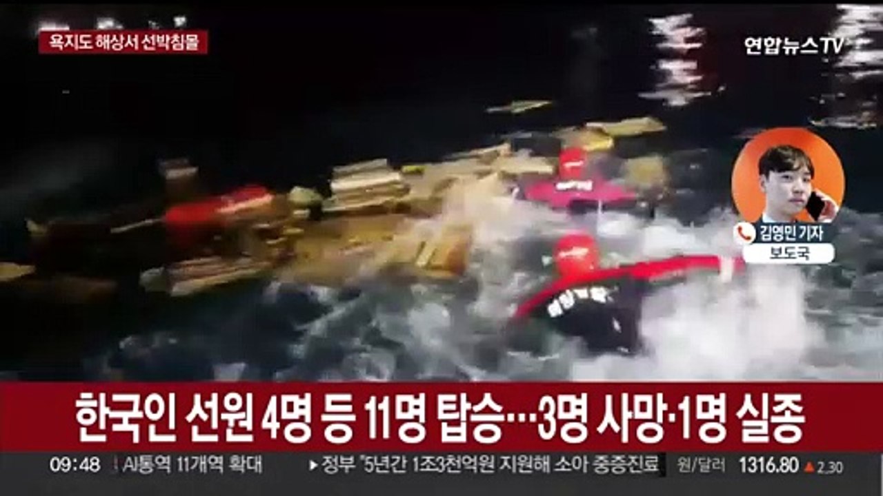 통영 욕지도 해상서 선박 침몰…3명 사망·1명 실종