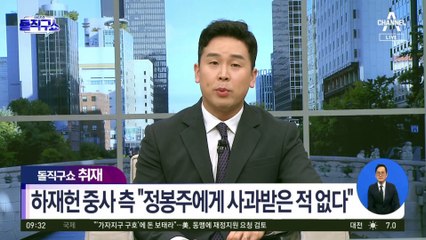 정봉주 “이종명 의원에게 사과하고 영상 내려”