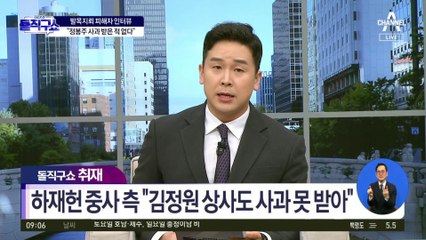 발목지뢰 피해자 인터뷰…“정봉주 사과 받은 적 없다”