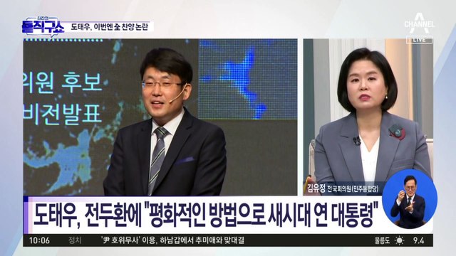 ‘5·18 폄훼’ 도태우, 전두환 찬양 논란